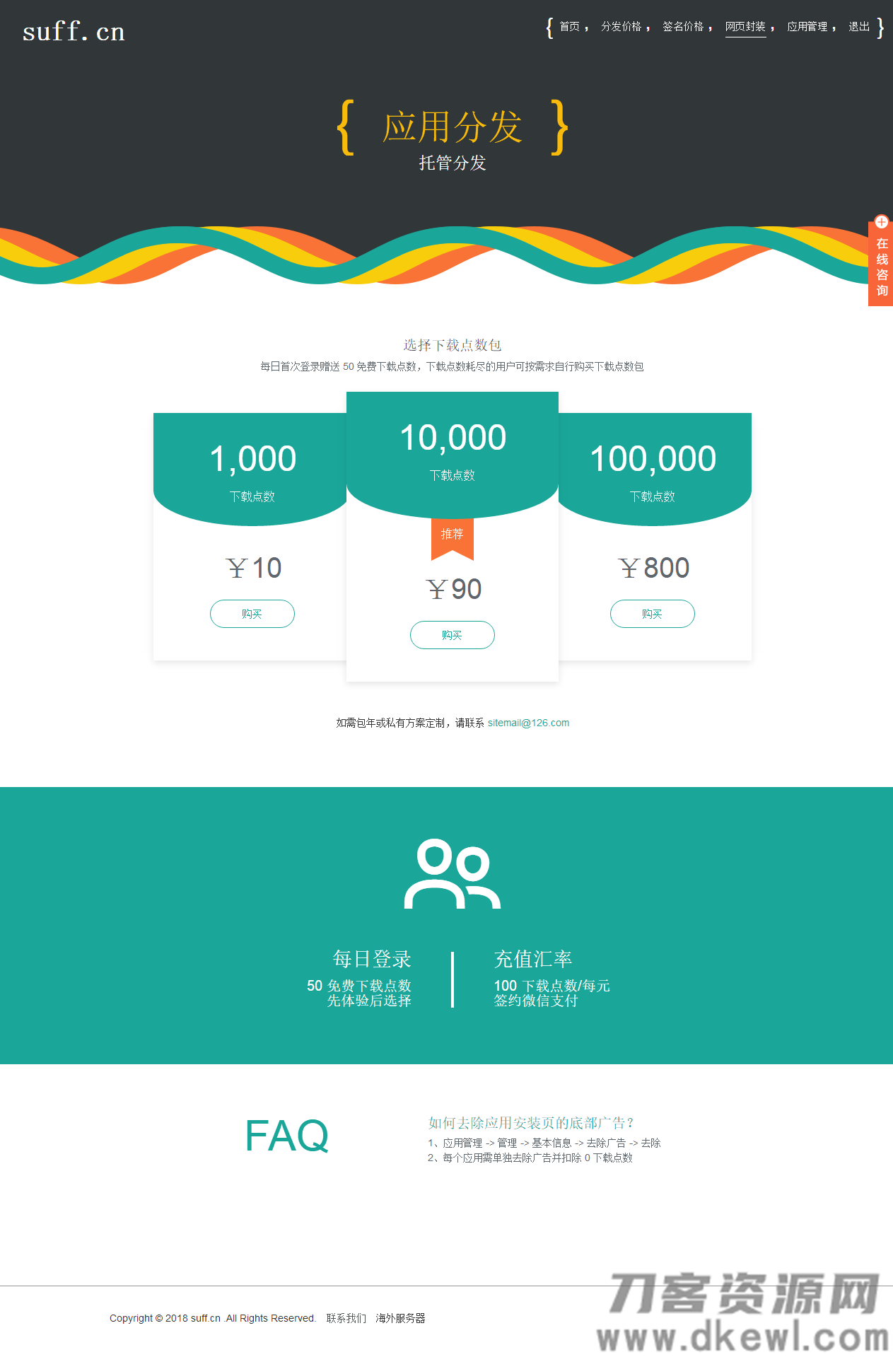 2019-08-11独家新版APP分发源码下载支持封装仿fir.im分发APP应用分发托管运营版-爱极客