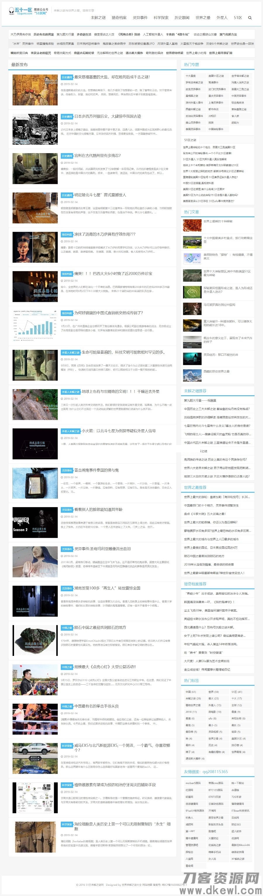 2021-04-20帝国cms7.5仿五十一区灵异奇闻异事末解之谜猎奇网站源码 带手机版-爱极客