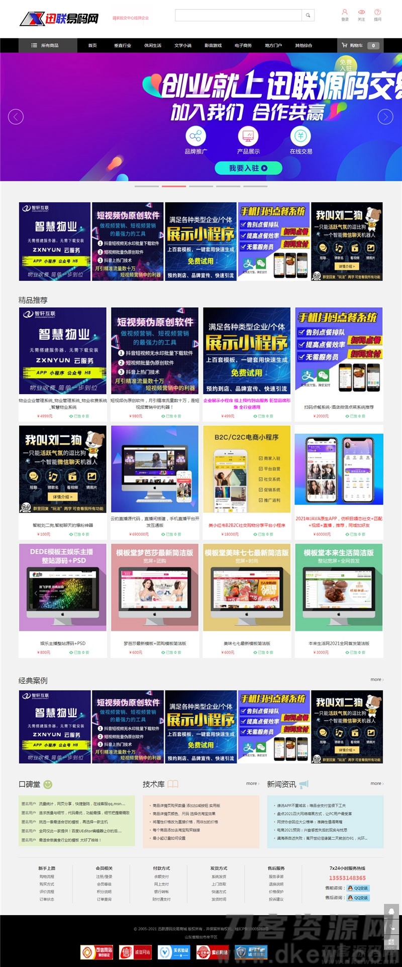 2021-04-20大气精美的PHP虚拟资源素材商品交易平台网站源码-爱极客