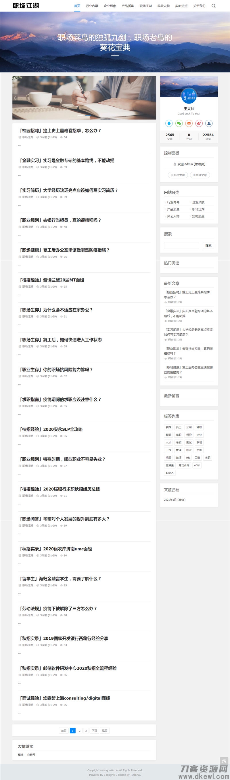 2021-04-20Z-Blog职场话题文章资讯博客网站源码-爱极客
