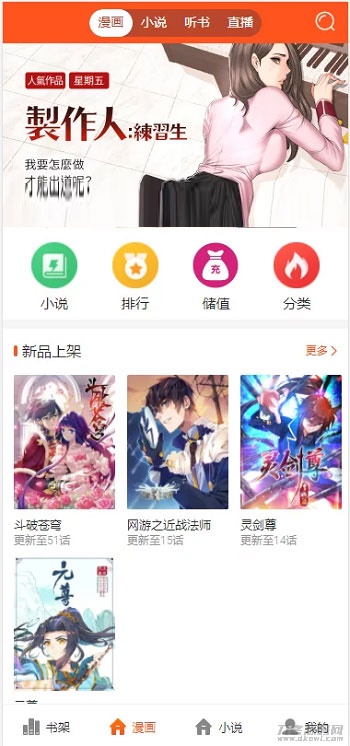 2021-04-20PHP四合一小说漫画听书视频网站源码 带采集-爱极客