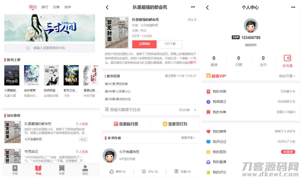 2021-04-21PTCMS小说聚合网站系统源码 带会员收费机制-爱极客
