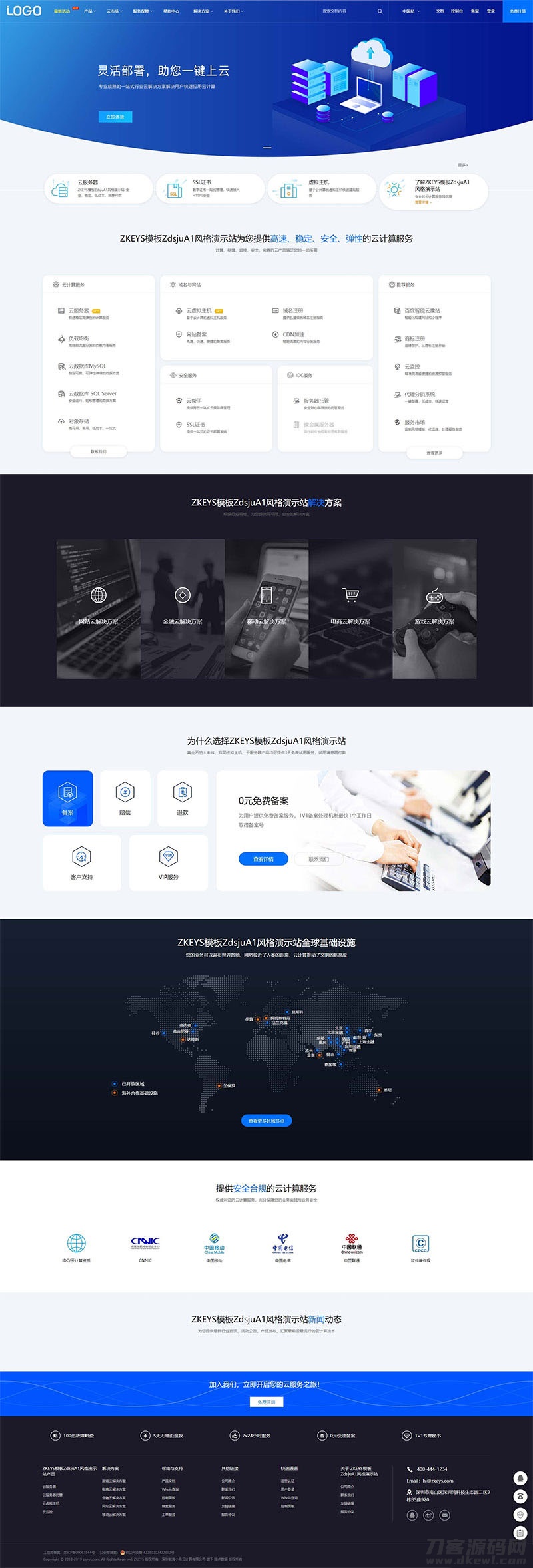 2021-04-20Zkeys主机管理系统模板ZdsjuA1风格模板下载-爱极客