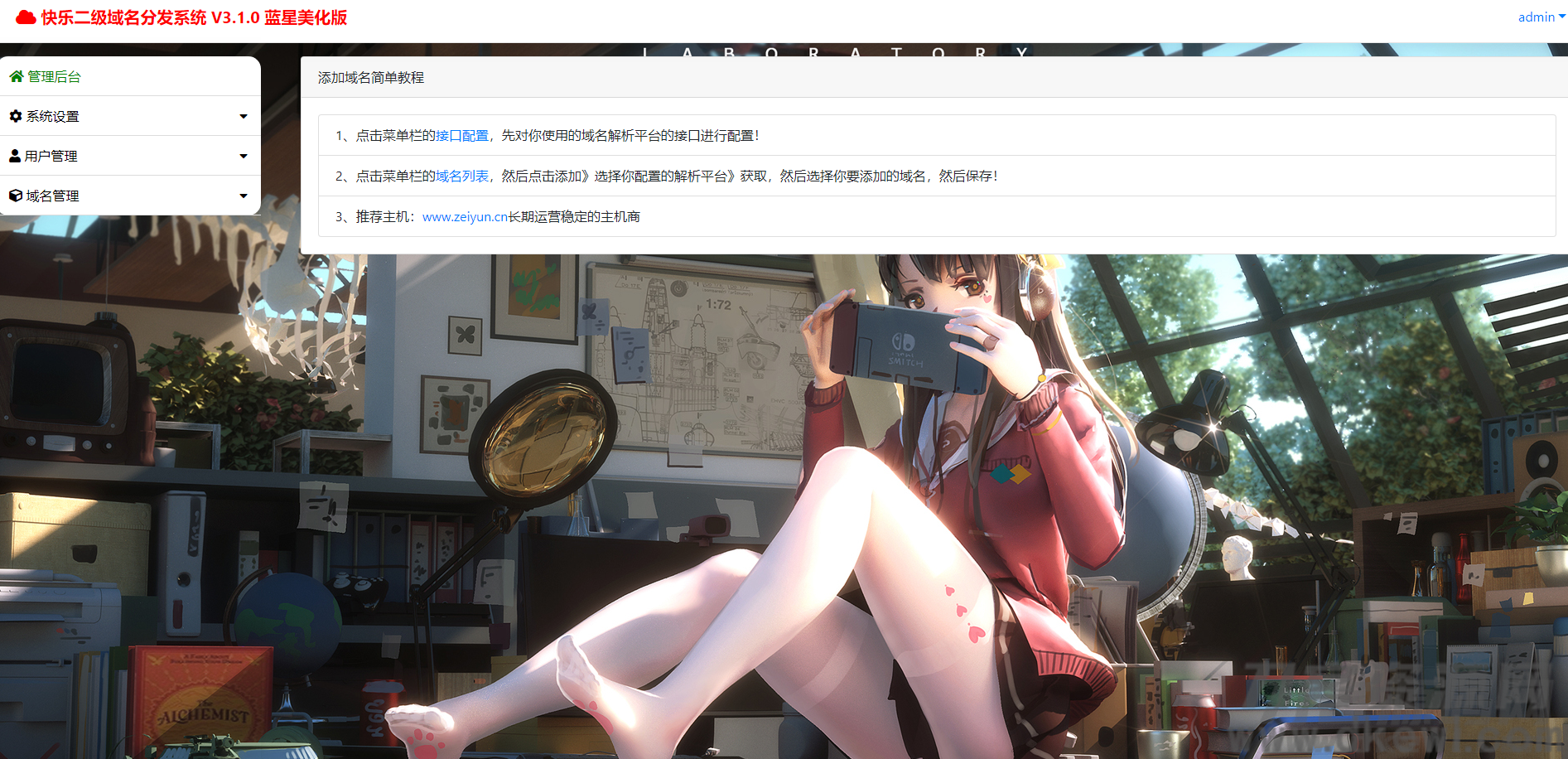 2021-05-07二级域名分发美化版源码+搭建教程-爱极客