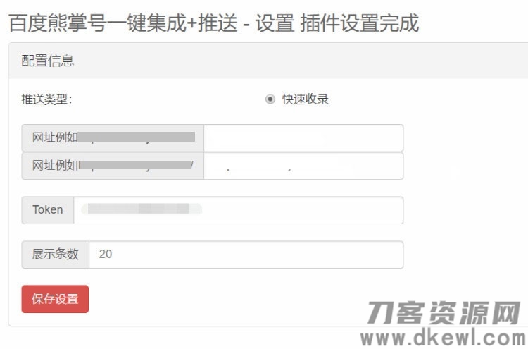Emlog程序百度熊掌号一键集成+自动推送插件-爱极客
