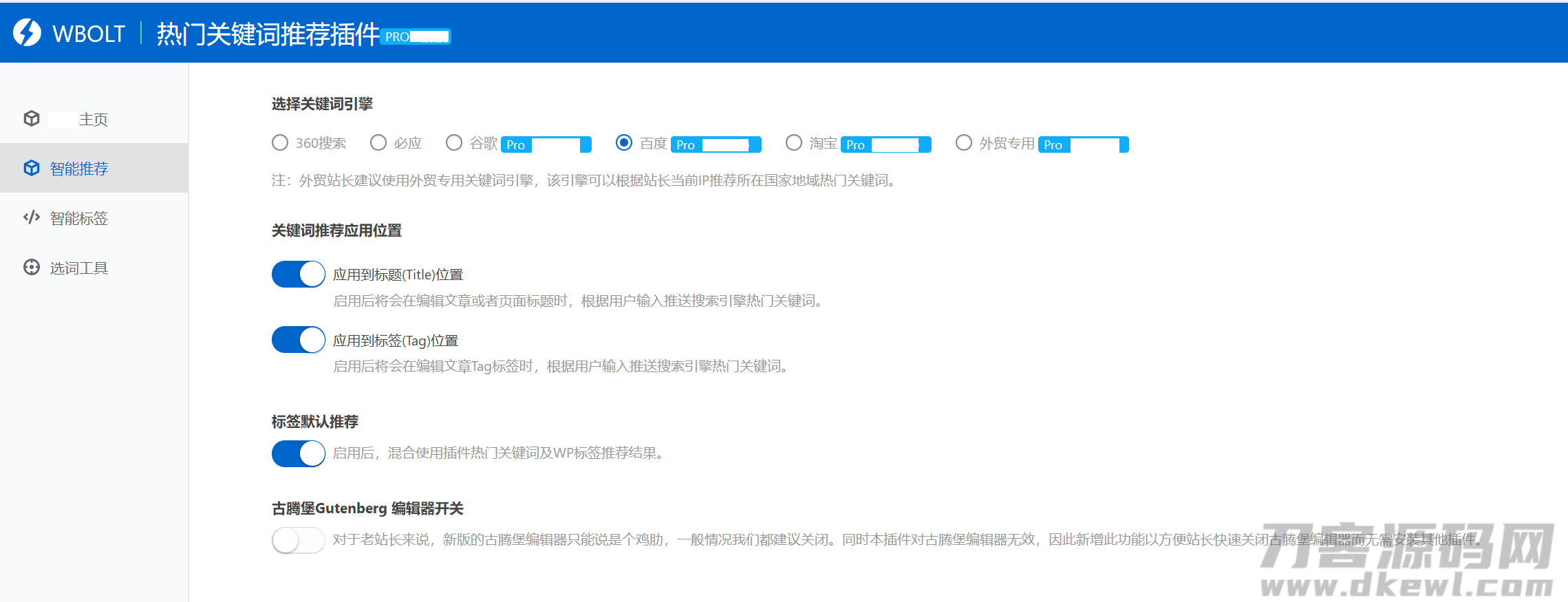 WordPress插件-WBOLT热门关键词推荐插件v1.3.0 Pro绿色版-爱极客