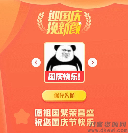 2021-05-032021国庆节头像在线生成PHP源码-爱极客