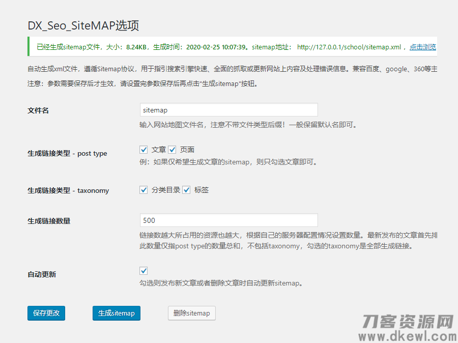WordPress网站地图插件 | SiteMAP-爱极客
