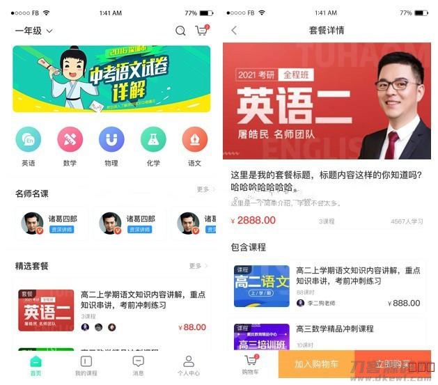 2021-05-11在线教育系统开源修复版 万岳在线教育系统源码v1.1.4 支持录播回看/网课购买/学习测试-爱极客