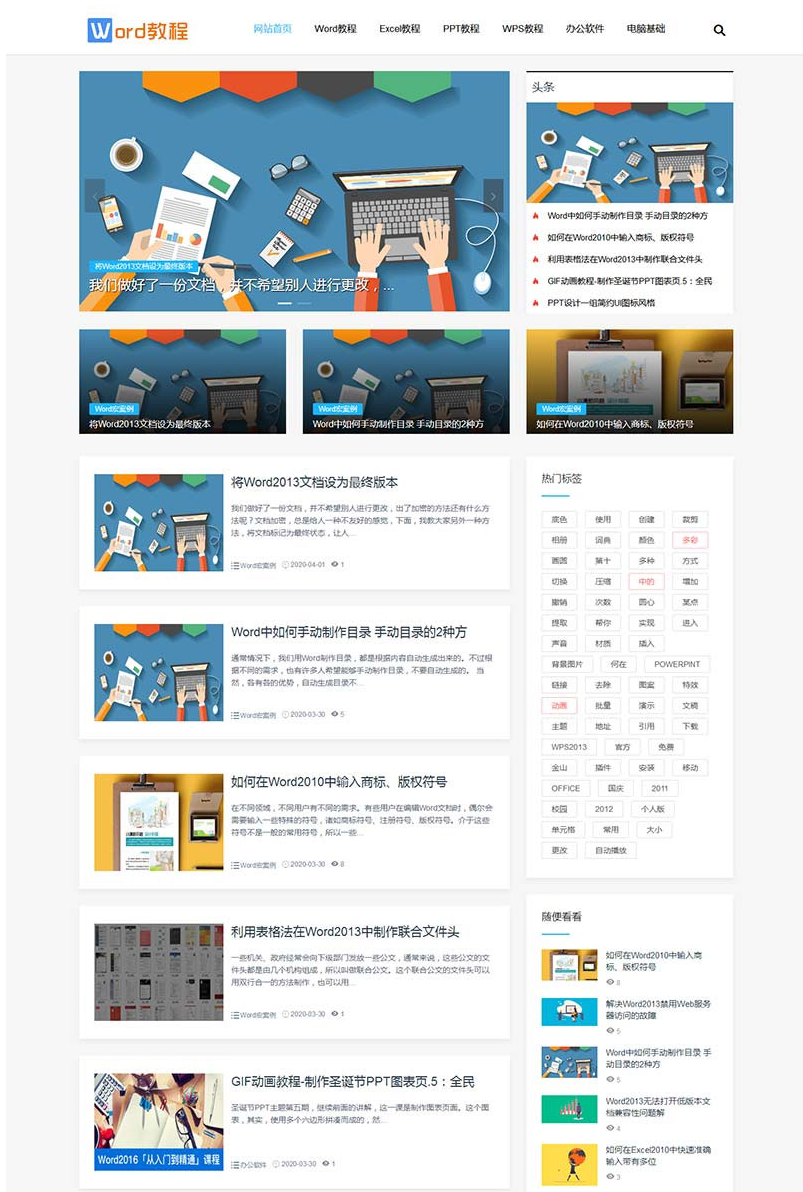 2021-05-05响应式word教程电脑办公软件教程资源网站模板(自适应手机移动端)-爱极客
