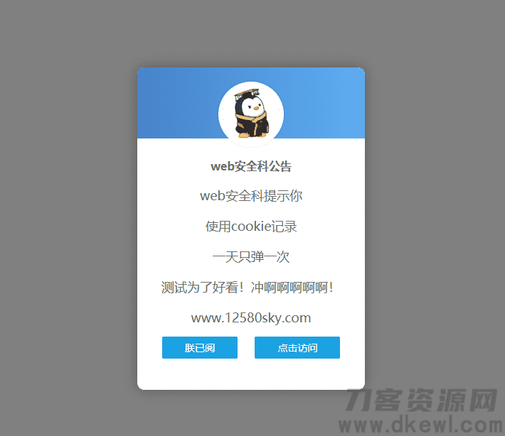 好看的网站弹窗公告源码 一天只弹一次-爱极客