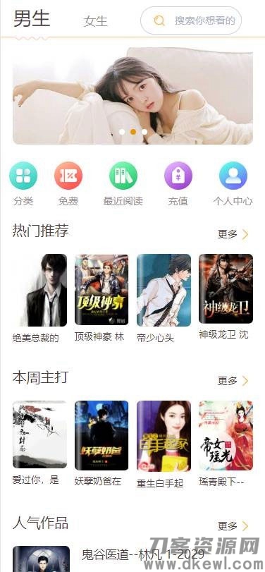 2021-05-05Thinkphp掌上阅读小说源码 支持公众号、代理分站支付、APP打包-爱极客