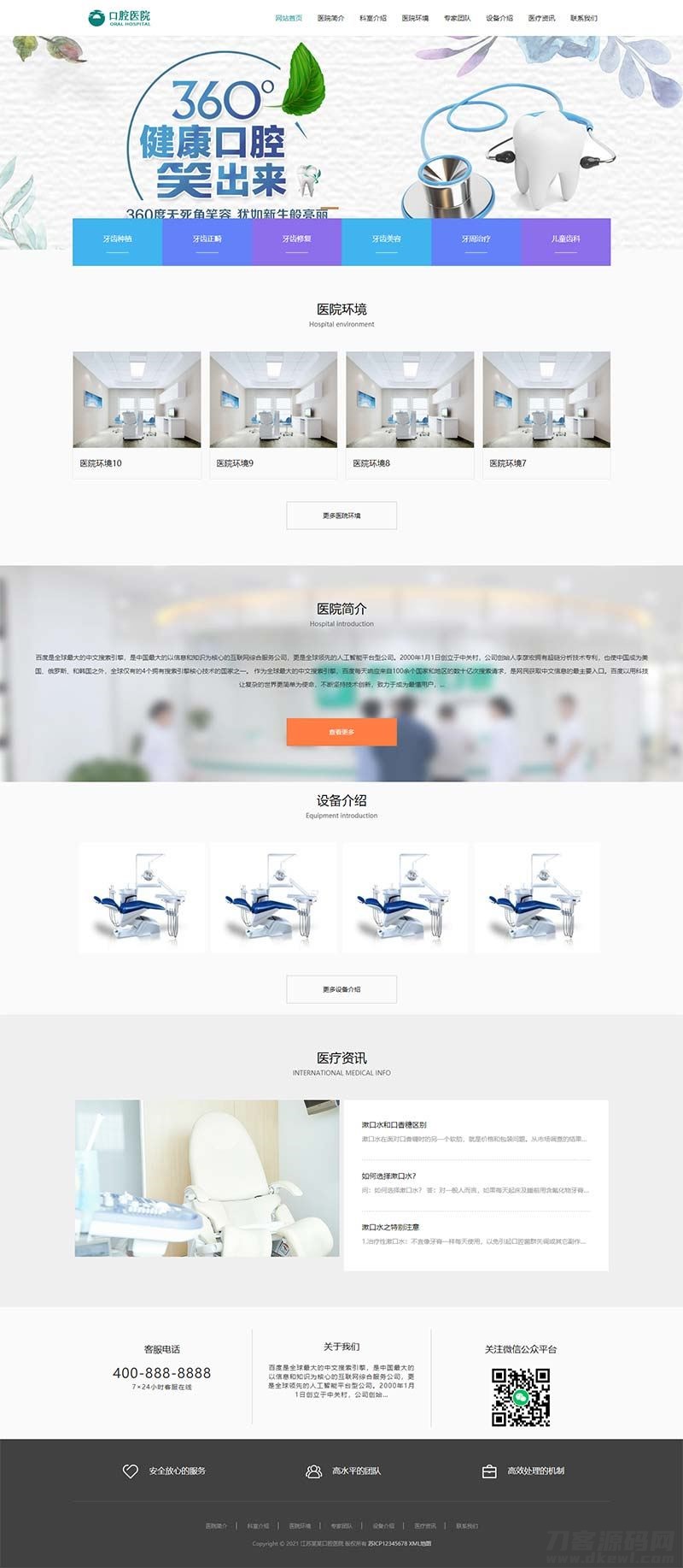 2021-05-17响应式口腔医院医疗门诊机构网站模板 自适应手机端 | 织梦-爱极客