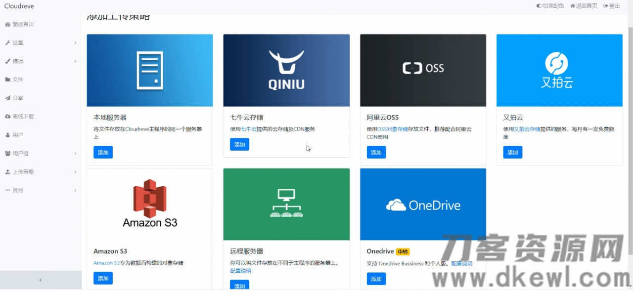 2021-05-05PHP云盘网盘系统源码 快速对接多家云存储 带视频搭建教程-爱极客