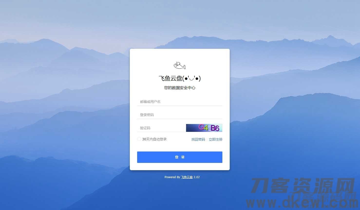 2021-05-04PHP仿百度网盘文件分享dzzoffice网盘系统源码-爱极客