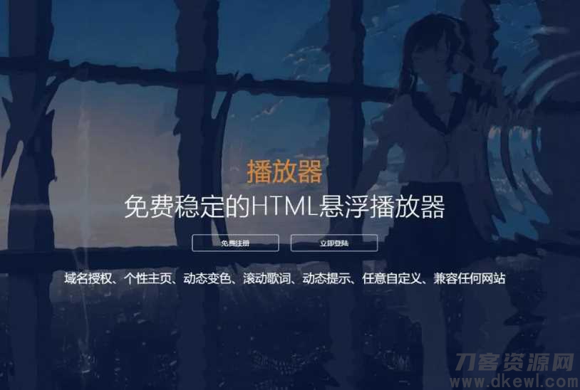 2021-05-10梨花带雨V3.1，HTML网页悬浮音乐播放器+域名授权+动态歌词+兼容任何网站-爱极客
