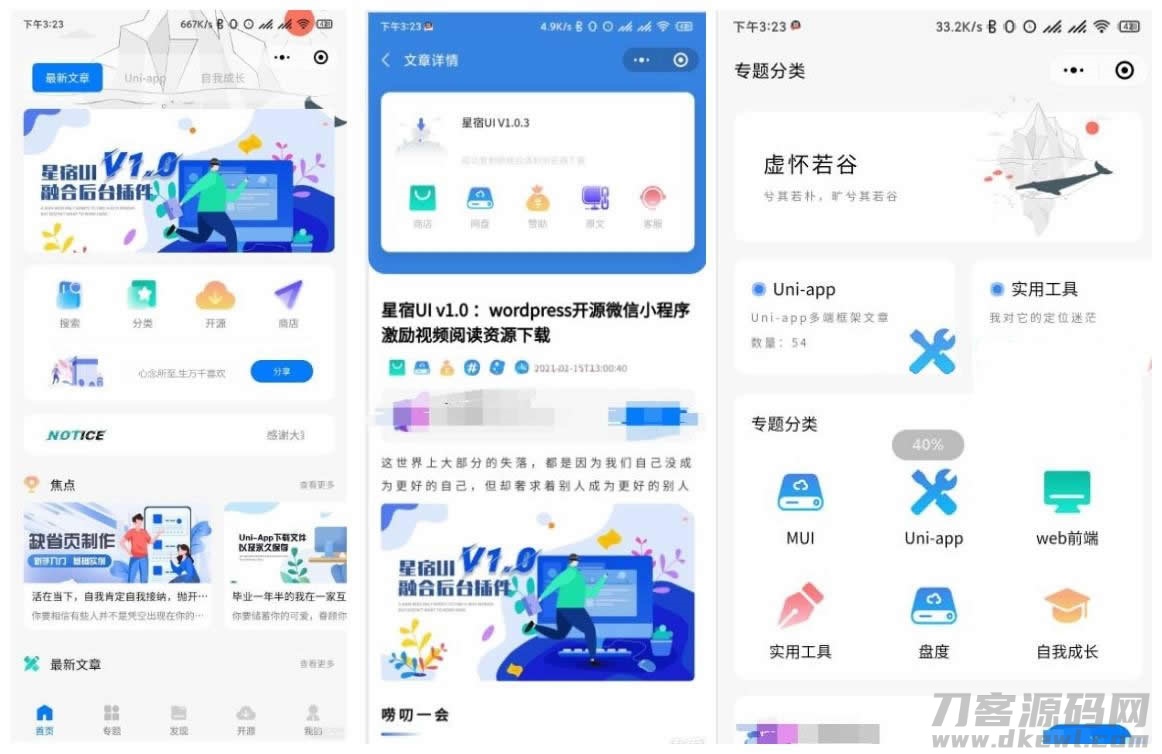 2021-05-24【星宿UI V1.1 】WordPress开源微信小程序激励视频阅读资源下载-爱极客