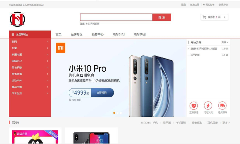 2021-05-09个人商城带回收功能二开逍遥B2C商城系统源码可商用版/拼团拼购优惠折扣秒杀源码-爱极客