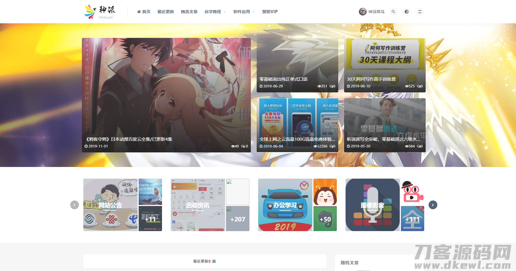 2021-05-19LaySNS模板仿RiPro日主题素材源码资源下载响应式CMS模板-爱极客