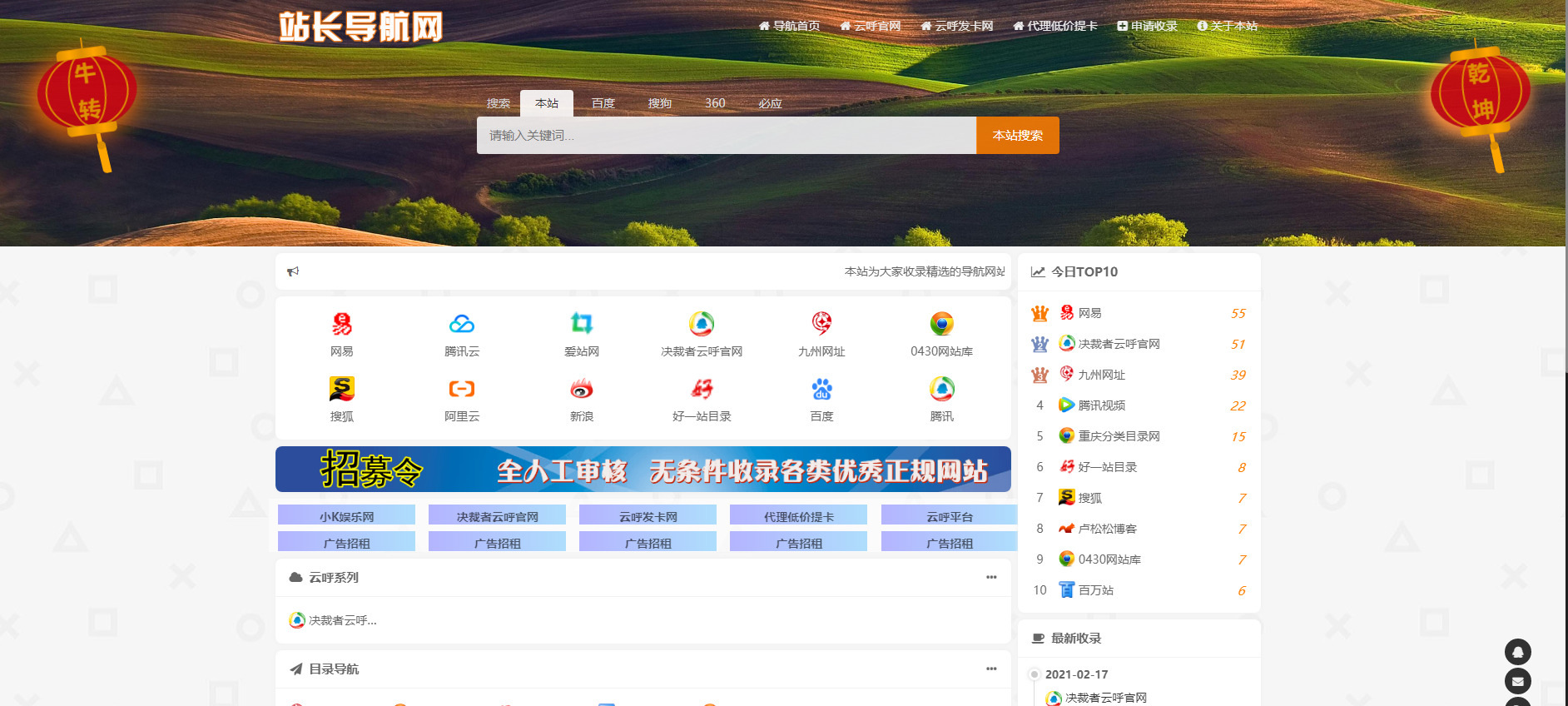 2021-05-08打包站长导航源码系统【修复版】-爱极客