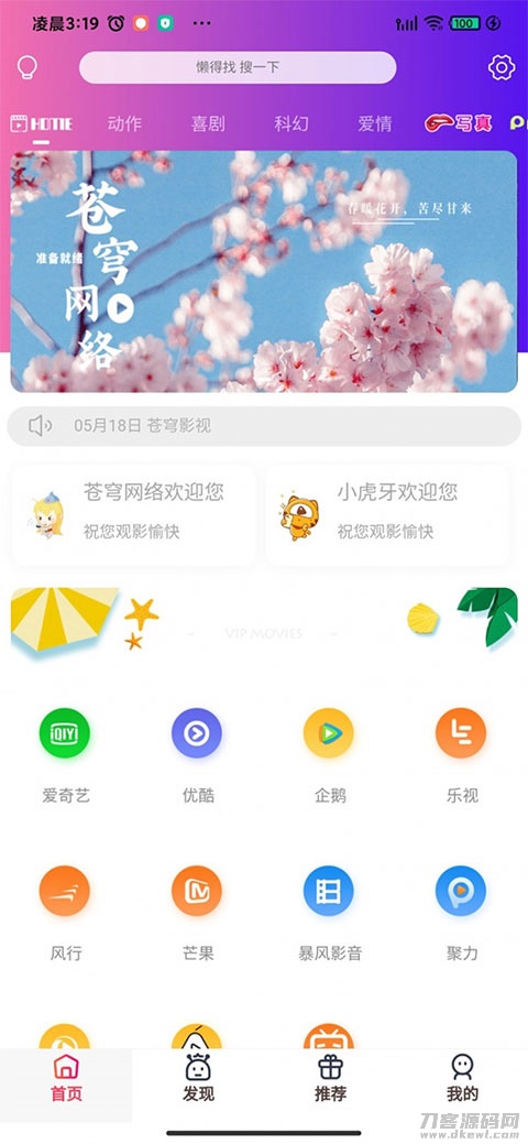 2021-05-03苍穹影视双端源码 后台传输加密 带架设教程-爱极客