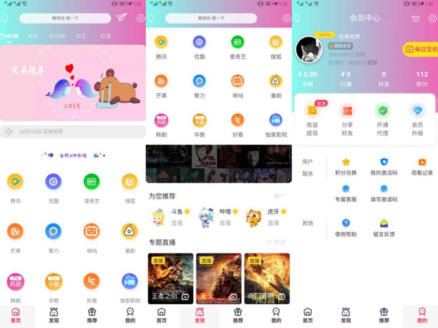 2021-05-102021最新小小影视全新改版影视app系统源码（全开源）-爱极客