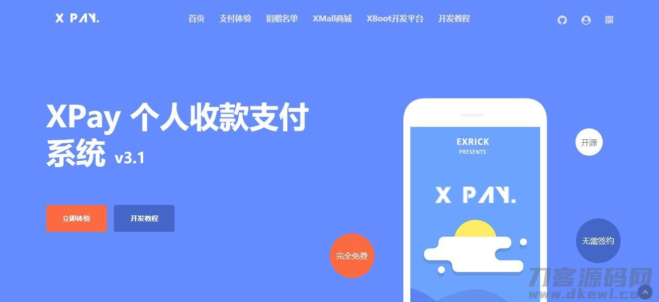 2021-05-10Xpay-3.1版 全开源无授权免签约支付源码资源-爱极客