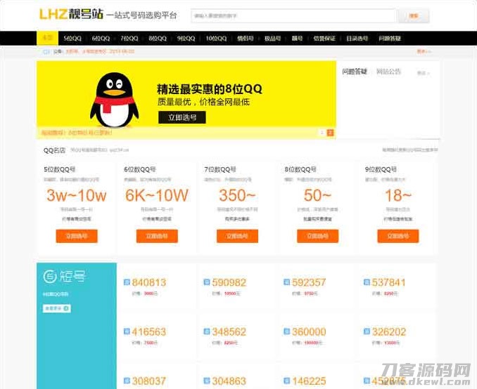 2021-05-06QQ号手机号靓号在线买卖交易系统源码 带手机端-爱极客