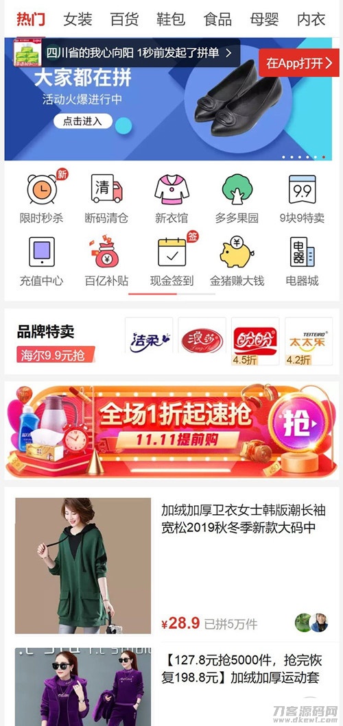 2021-05-09高仿拼多多拼团php源码 可封装APP 多用户完美运营级商城系统 多商家入驻+出码平台-爱极客