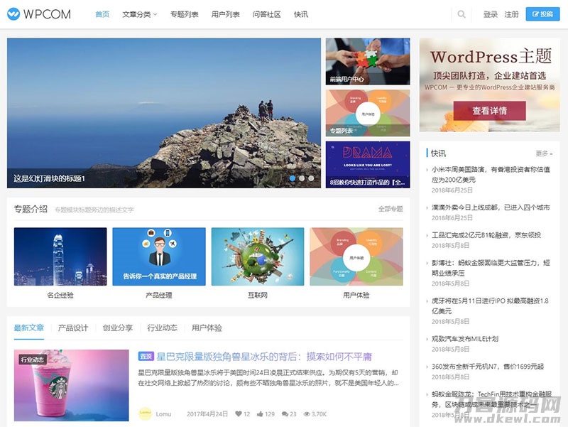 2021-05-06WordPress自媒体资讯博客网站主题 Justnews4.3.0-爱极客