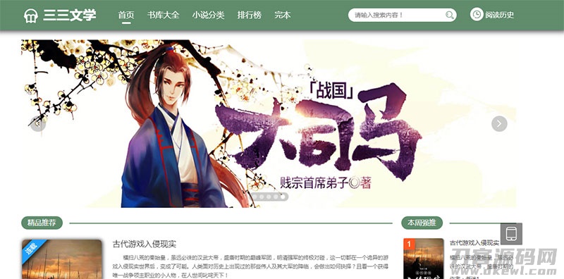 2021-05-11PTCMS可听书可下载的小说站源码 带自动采集和搭建视频教程-爱极客