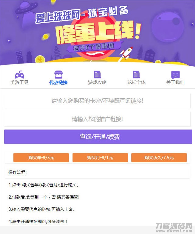 2021-05-06PHP球球大作战代点源码 开源无加密-爱极客