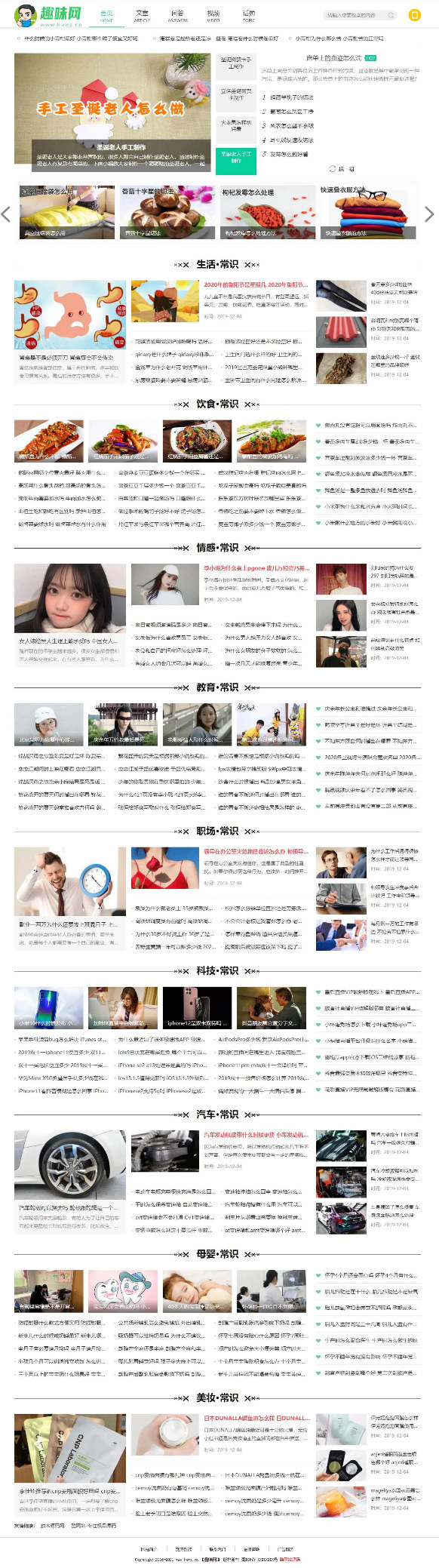 2021-05-18仿新版《趣味网》视频文章问答综合网站源码_帝国CMS7.5-爱极客