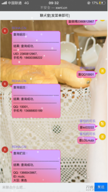 2021-05-09查绑聊天室源码查Q绑反查微博lol等功能-爱极客