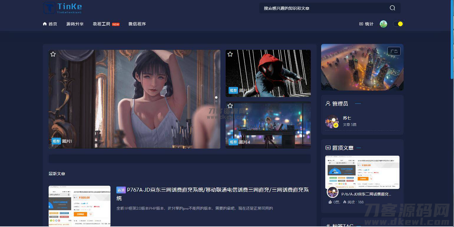 2021-05-21最新二开版本源码博客论坛源码,UI很漂亮,可切换皮肤界面。-爱极客
