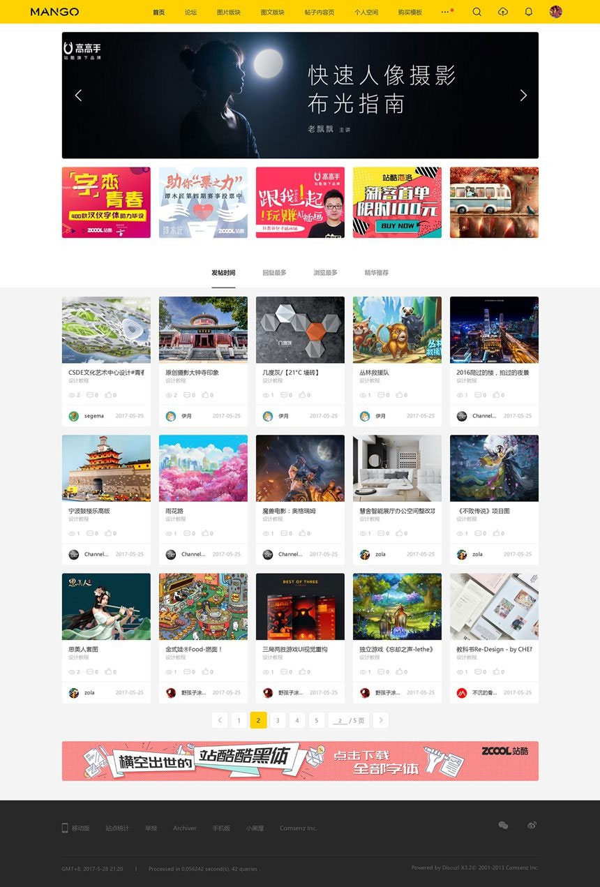2021-05-04Discuz仿ZCOOL站酷图片素材分享交流平台多色设计模板 UTF+GBK-爱极客
