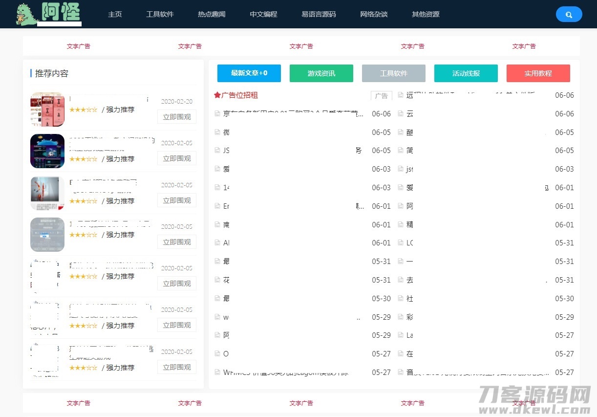 2021-05-15emlog仿某火资源网网站源码-爱极客