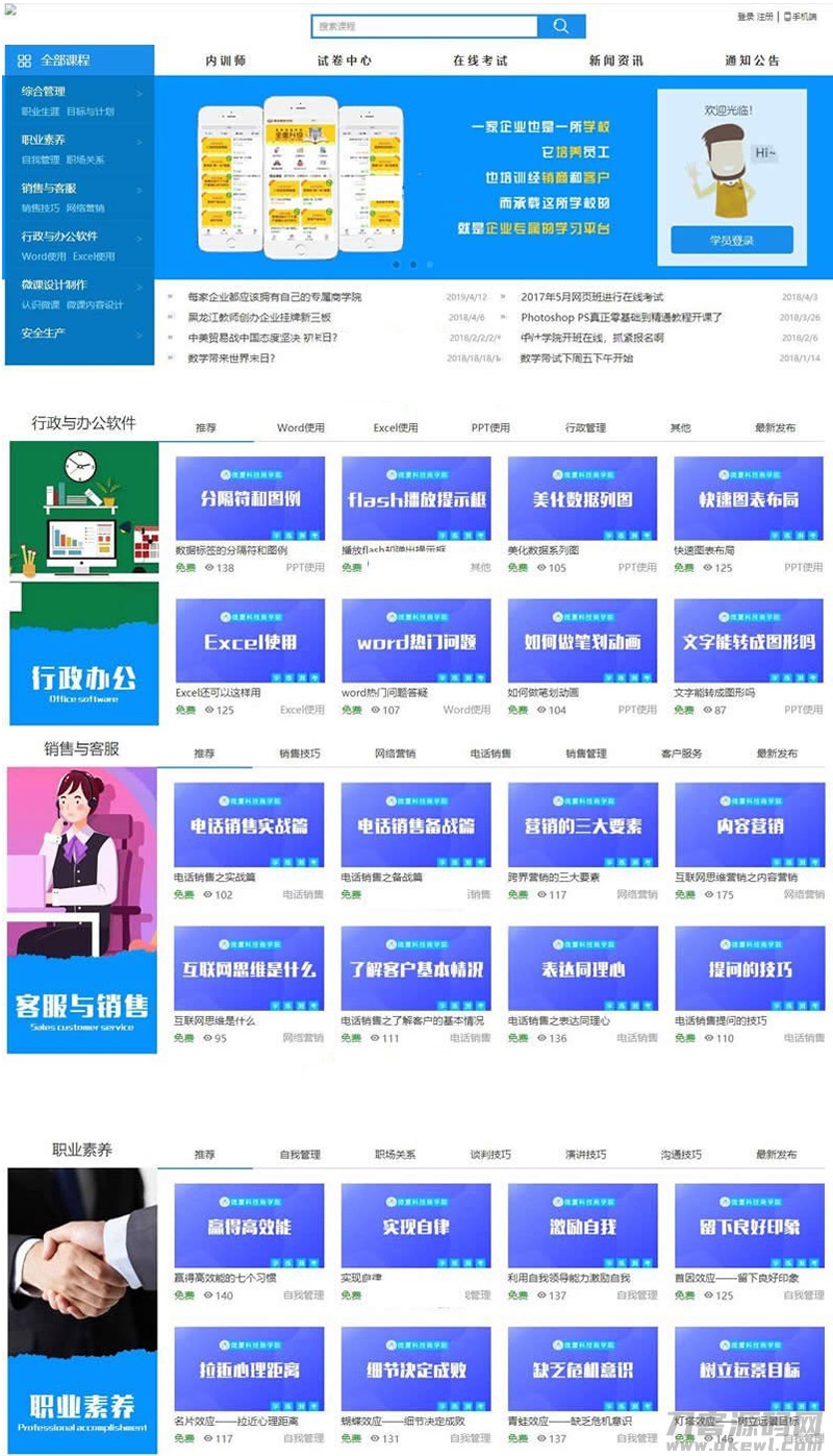2021-05-11在线教育学习平台网校系统v2020 html5响应式在线教育培训类企业使用+安装说明-爱极客