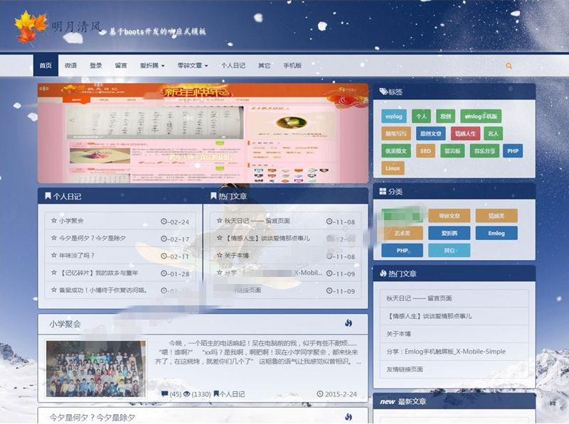 2021-05-06Emlog响应式个人博客精美主题模板(自适应PC+WAP)-爱极客