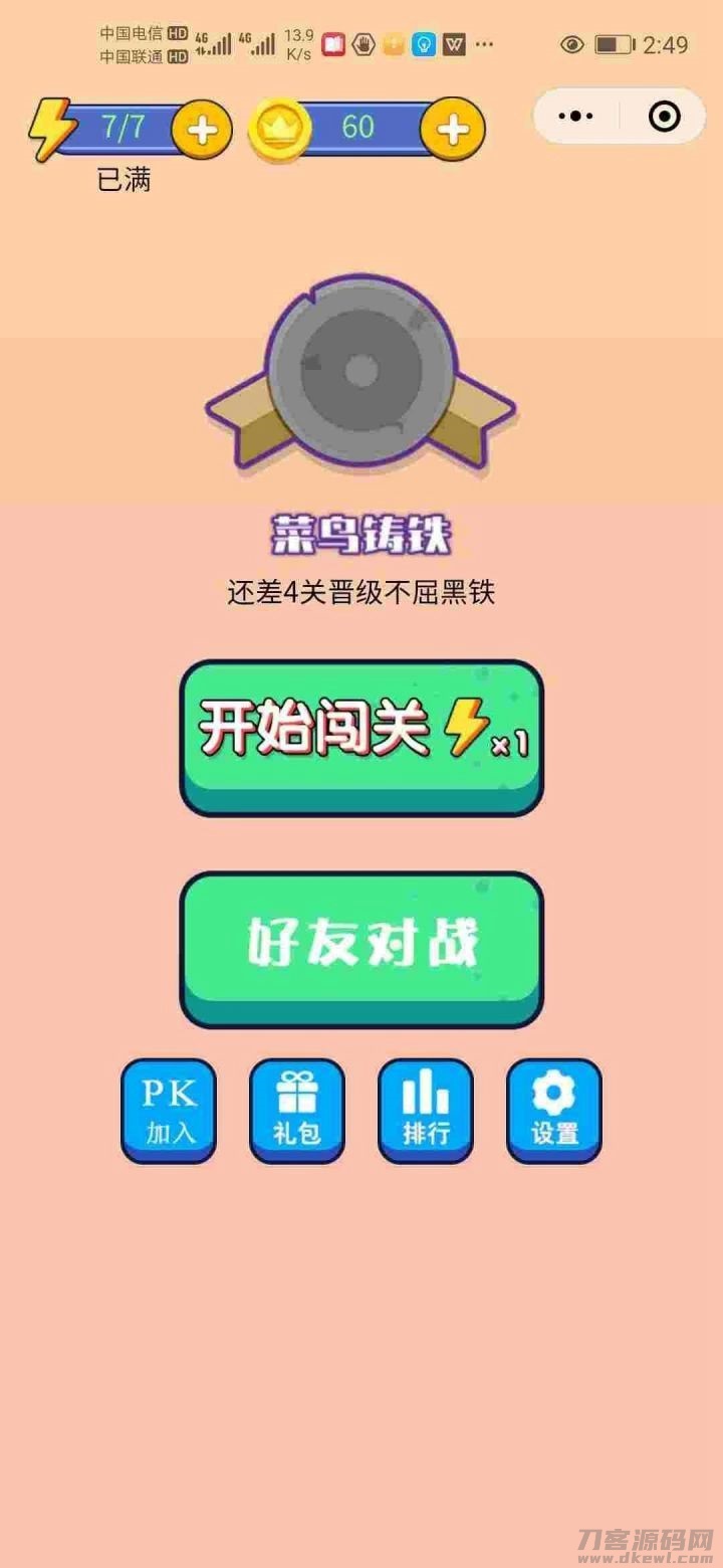 2021-05-11全网首发一款可以完美运营的找茬小程序源码-爱极客