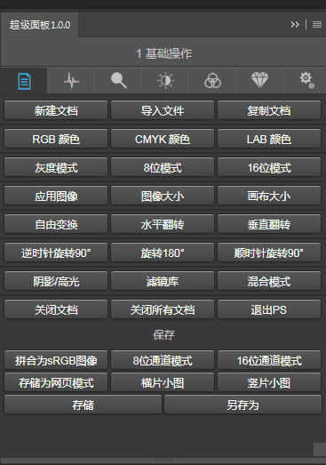 超好用的PS插件：超级面板，一键美化图片多功能-爱极客