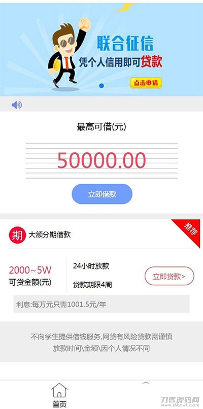 2021-05-10Thinkphp小额贷款网贷系统源码 可封装APP-爱极客