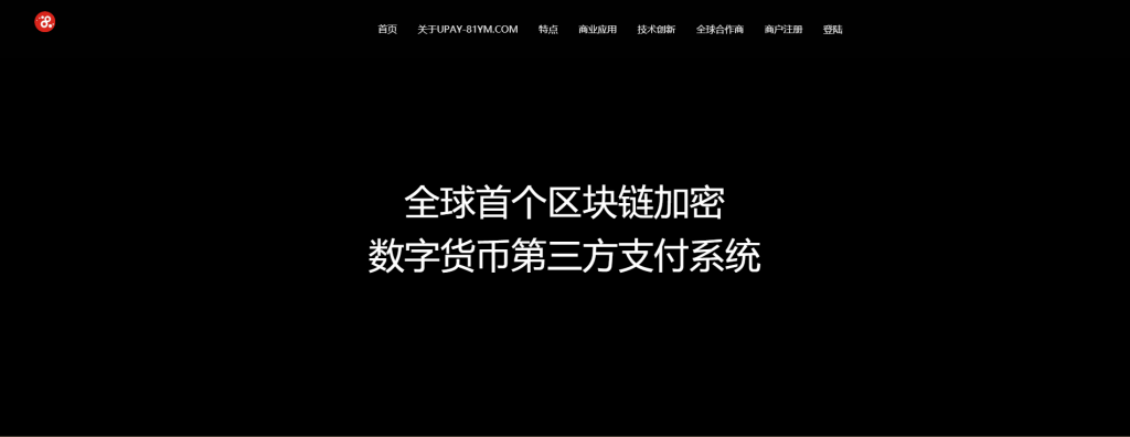 2021-05-10【USDT支付】upay数字火币支付数字货币承兑系统/支持ERC20 OMNI/代理商/第三方支付接口-爱极客