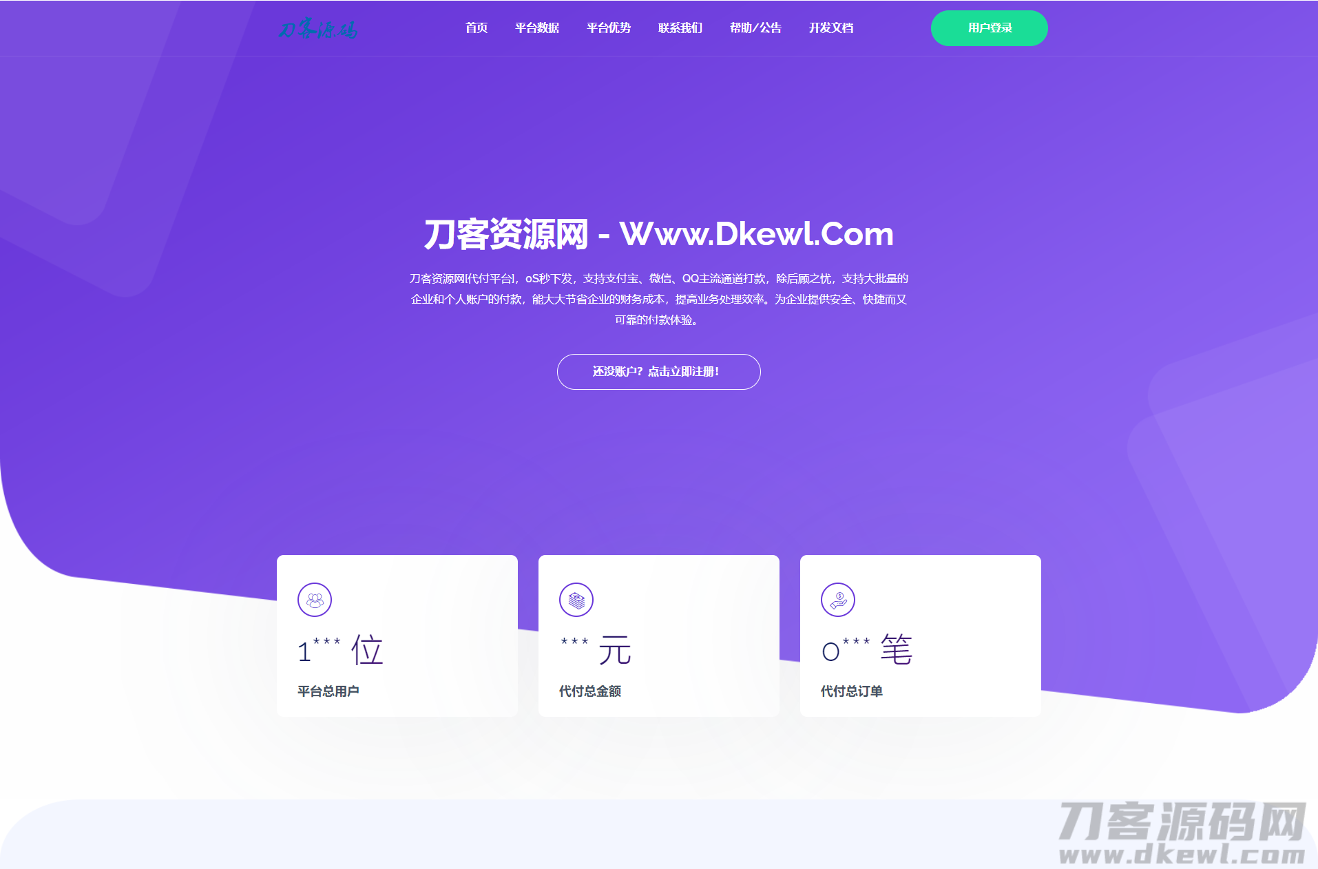 2021-05-24全新API代付系统源码/支付宝微信代付系统/代付程序/易商代付最新源码/亲测-爱极客