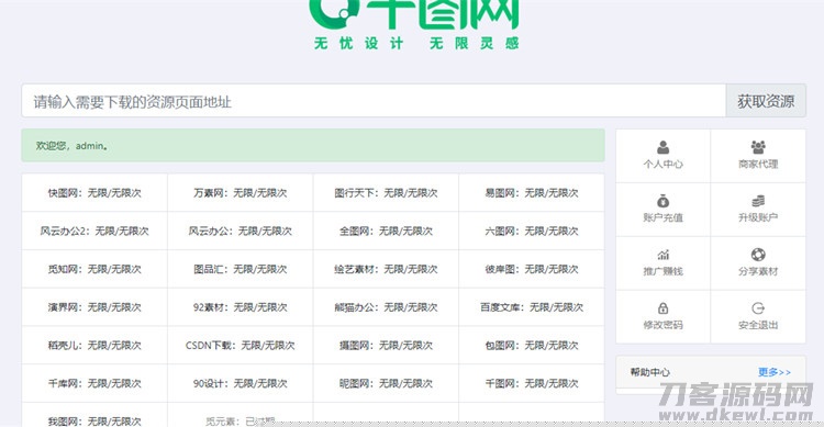 2021-05-30某设计资源素材解析系统8.0网站源码支持多个平台-爱极客
