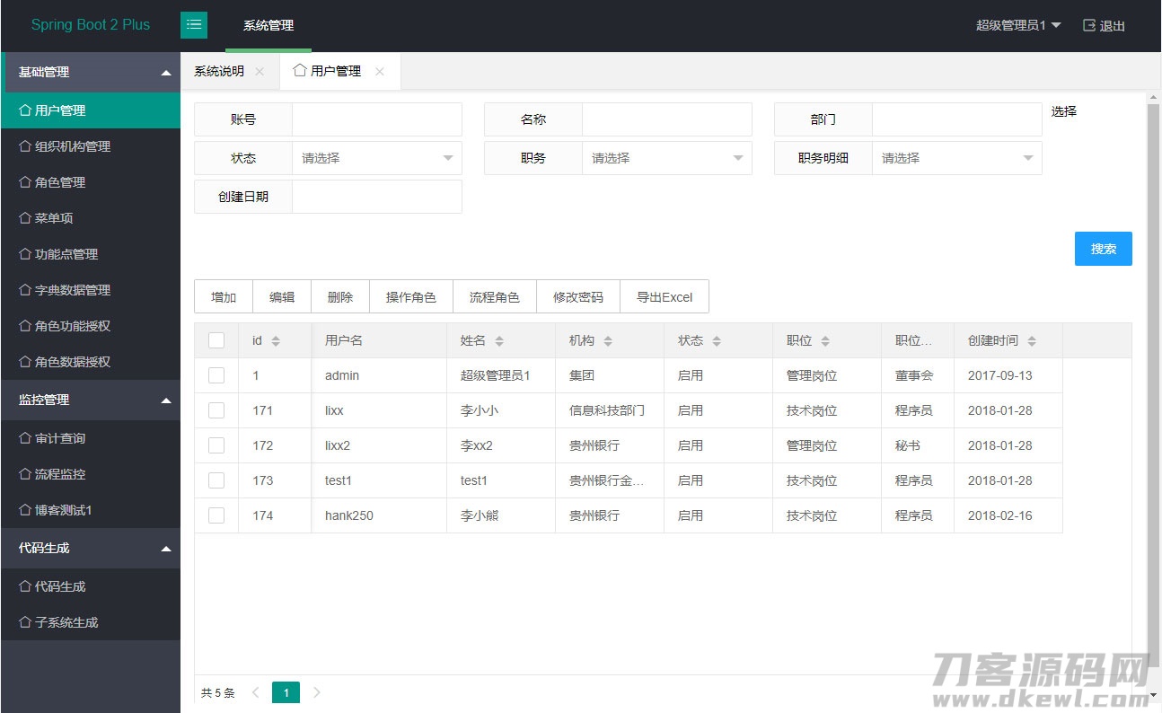 2021-05-06java SpringBoot2管理系统源码-爱极客