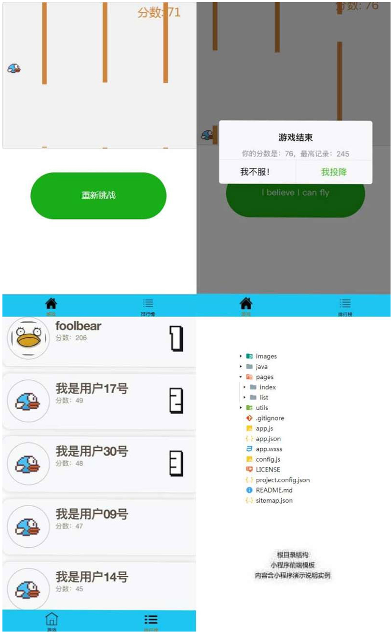 2021-05-11JavaSpringMVC+H5飞翔的小鸟游戏微信小程序源码-爱极客