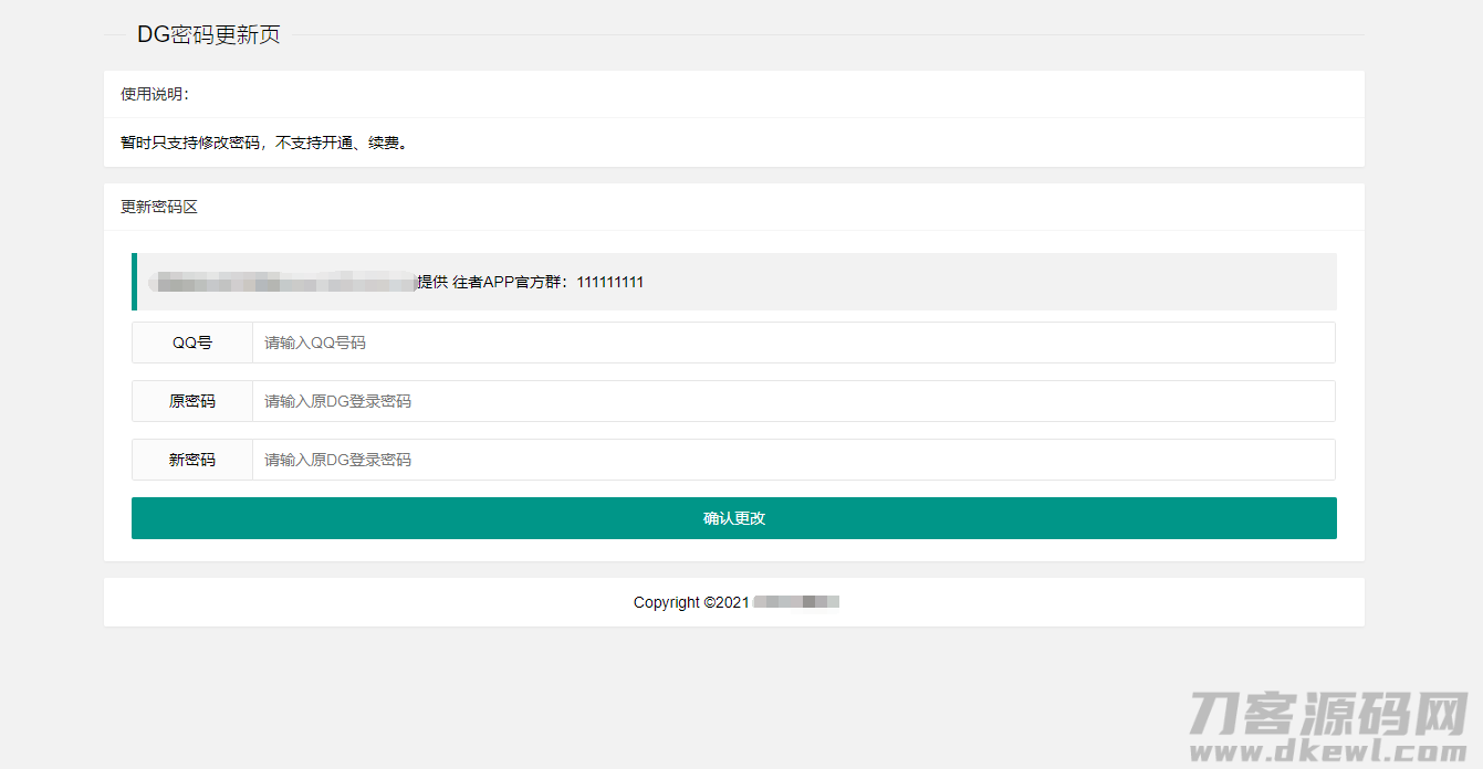 2021-05-06layui爱准挂更新密码静态WEB页(临时)-爱极客