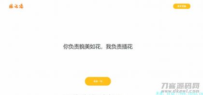 2021-05-09污话墙PHP程序源码(本地数据)-爱极客