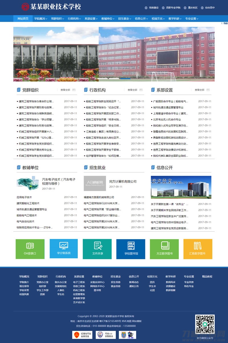 2021-05-19高等院校学院学校类网站源码 政府单位学院学校网站织梦模板(带手机版数据同步)-爱极客